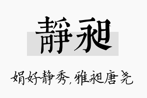 静昶名字的寓意及含义