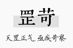 罡苛名字的寓意及含义