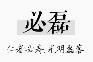 必磊名字的寓意及含义