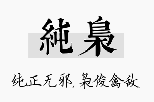 纯枭名字的寓意及含义