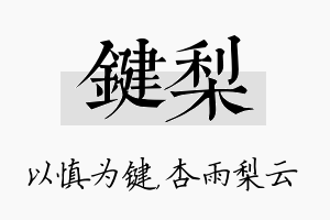 键梨名字的寓意及含义