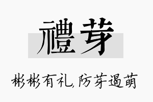 礼芽名字的寓意及含义