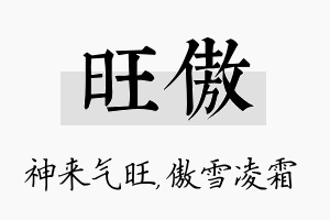 旺傲名字的寓意及含义