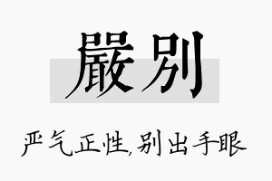 严别名字的寓意及含义