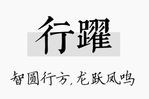 行跃名字的寓意及含义