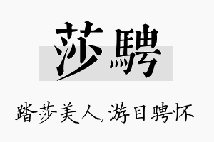 莎骋名字的寓意及含义