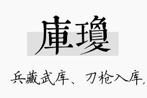 库琼名字的寓意及含义