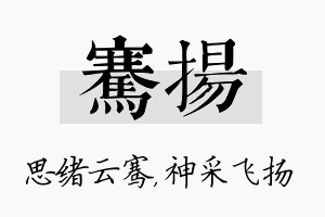 骞扬名字的寓意及含义