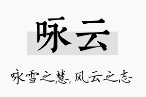 咏云名字的寓意及含义