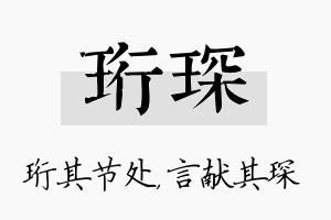 珩琛名字的寓意及含义