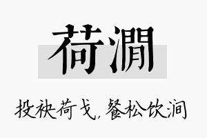 荷涧名字的寓意及含义