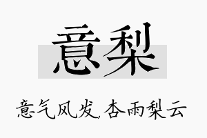 意梨名字的寓意及含义