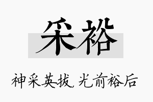 采裕名字的寓意及含义