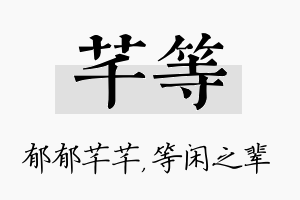 芊等名字的寓意及含义