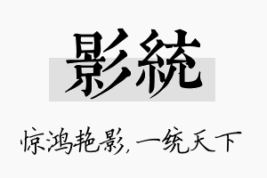 影统名字的寓意及含义