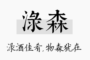 渌森名字的寓意及含义