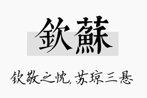 钦苏名字的寓意及含义