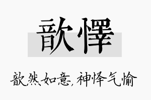 歆怿名字的寓意及含义