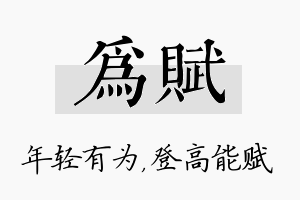 为赋名字的寓意及含义