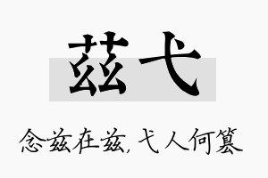 兹弋名字的寓意及含义