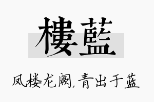 楼蓝名字的寓意及含义