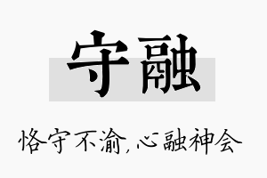 守融名字的寓意及含义