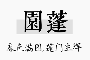 园蓬名字的寓意及含义