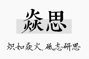 焱思名字的寓意及含义