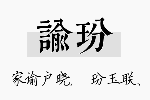 谕玢名字的寓意及含义