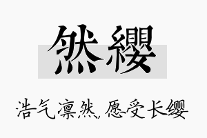 然缨名字的寓意及含义