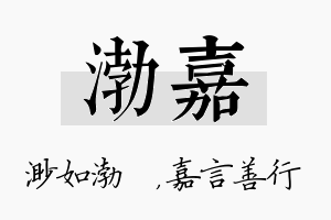 渤嘉名字的寓意及含义