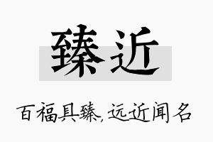 臻近名字的寓意及含义