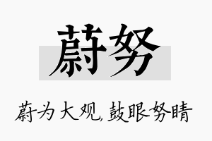 蔚努名字的寓意及含义