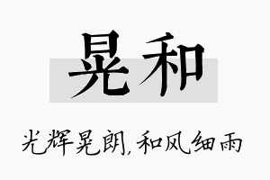 晃和名字的寓意及含义