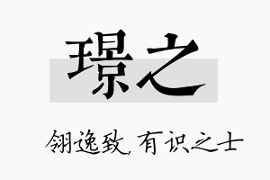 璟之名字的寓意及含义