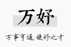 万妤名字的寓意及含义