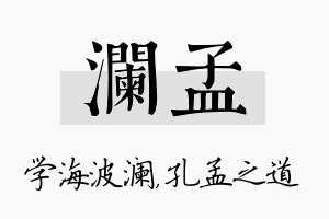 澜孟名字的寓意及含义