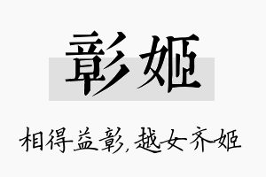 彰姬名字的寓意及含义