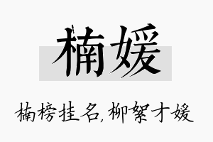 楠媛名字的寓意及含义