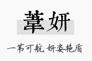 苇妍名字的寓意及含义