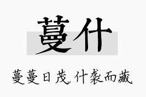 蔓什名字的寓意及含义