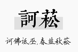 诃菘名字的寓意及含义