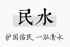 民水名字的寓意及含义