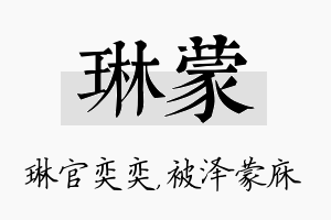 琳蒙名字的寓意及含义