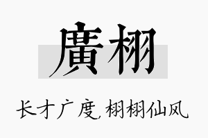 广栩名字的寓意及含义