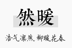 然暖名字的寓意及含义