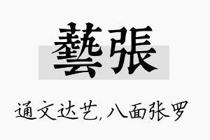 艺张名字的寓意及含义