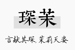 琛茉名字的寓意及含义