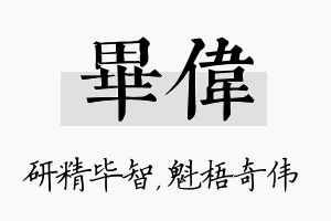 毕伟名字的寓意及含义