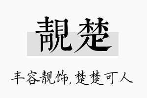 靓楚名字的寓意及含义